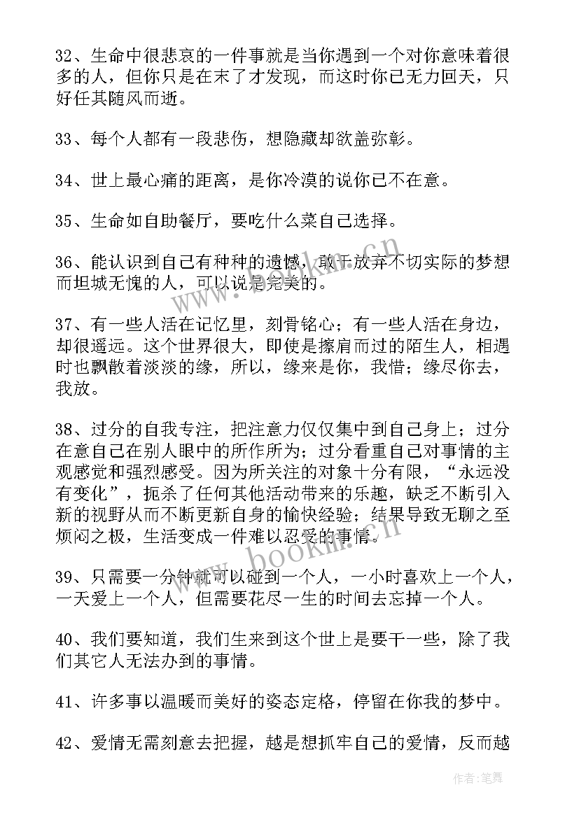 心情感悟的句子 心情感悟的说说(实用12篇)