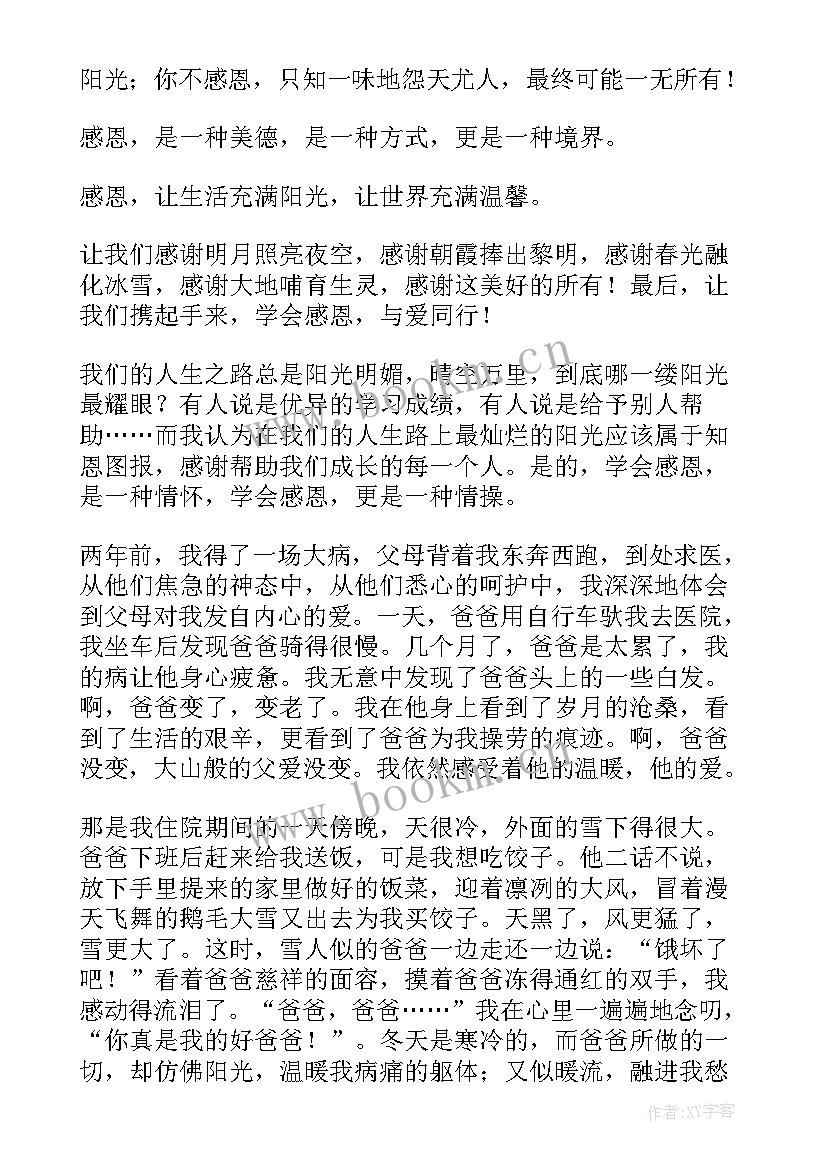 最新学会感恩与爱同行(模板12篇)