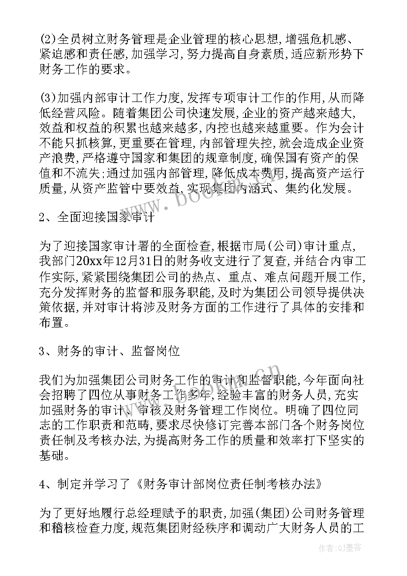 最新公司财务工作年终总结报告 公司财务审计工作年终总结(精选8篇)