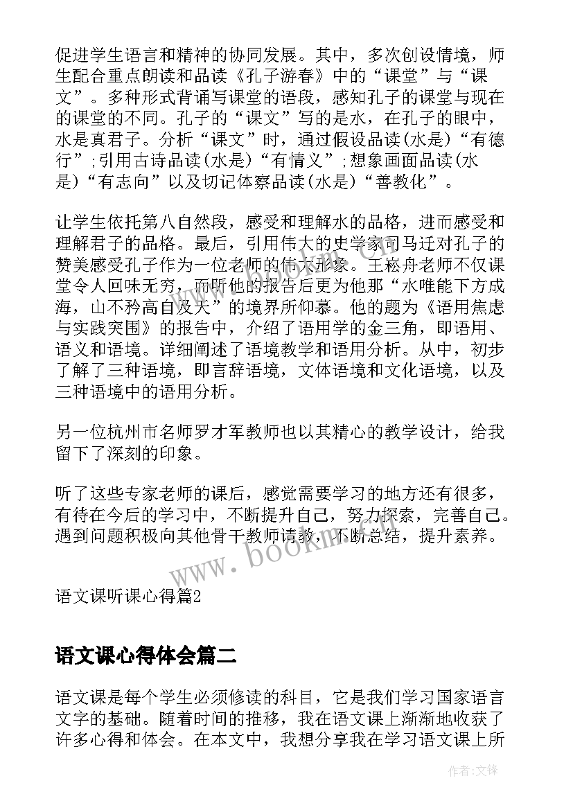 2023年语文课心得体会(精选19篇)