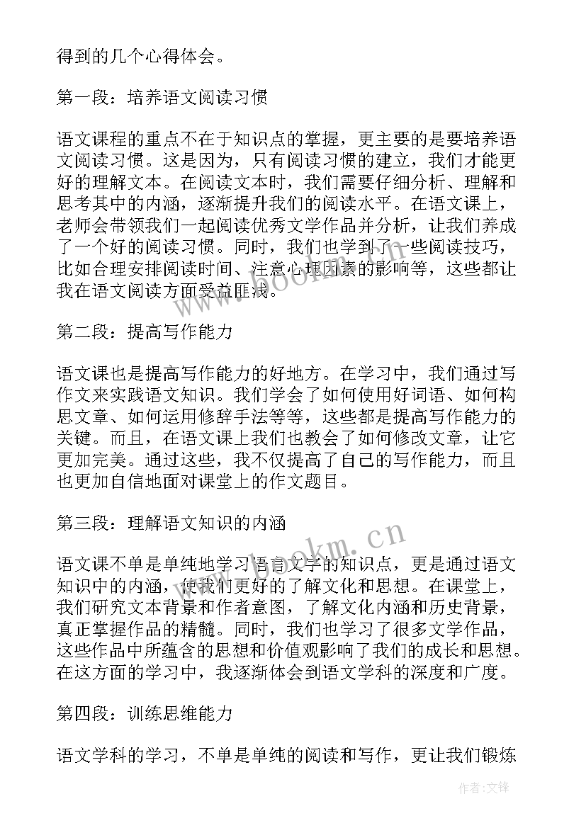 2023年语文课心得体会(精选19篇)