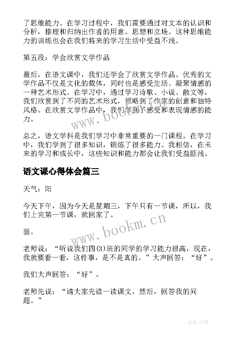 2023年语文课心得体会(精选19篇)