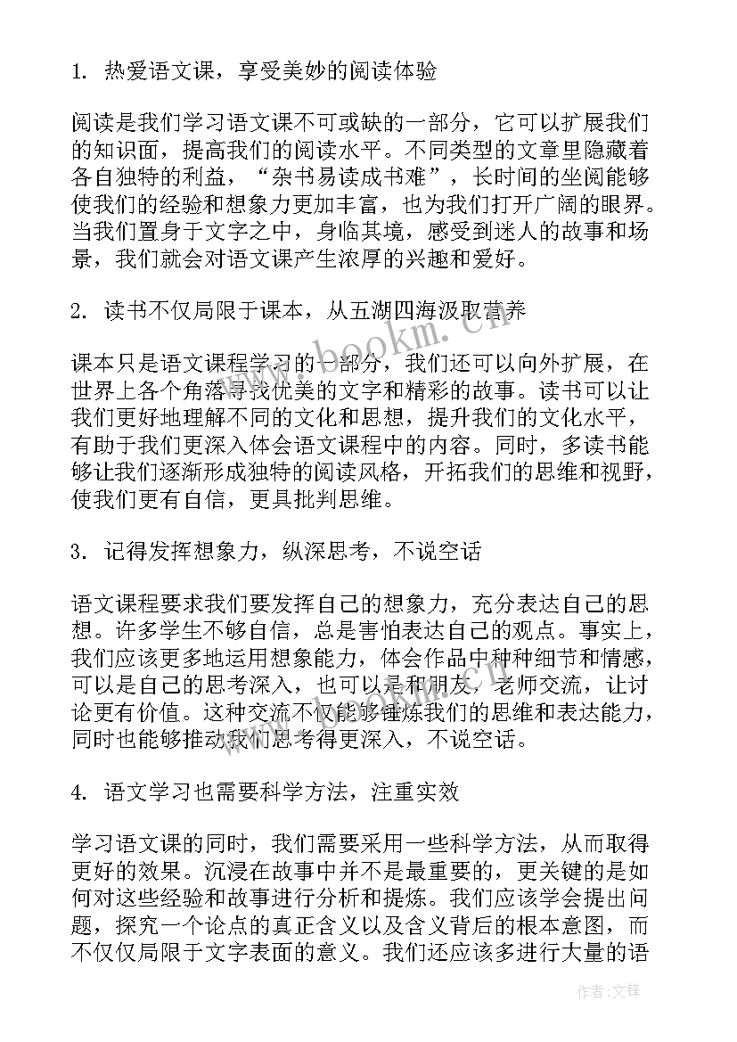 2023年语文课心得体会(精选19篇)