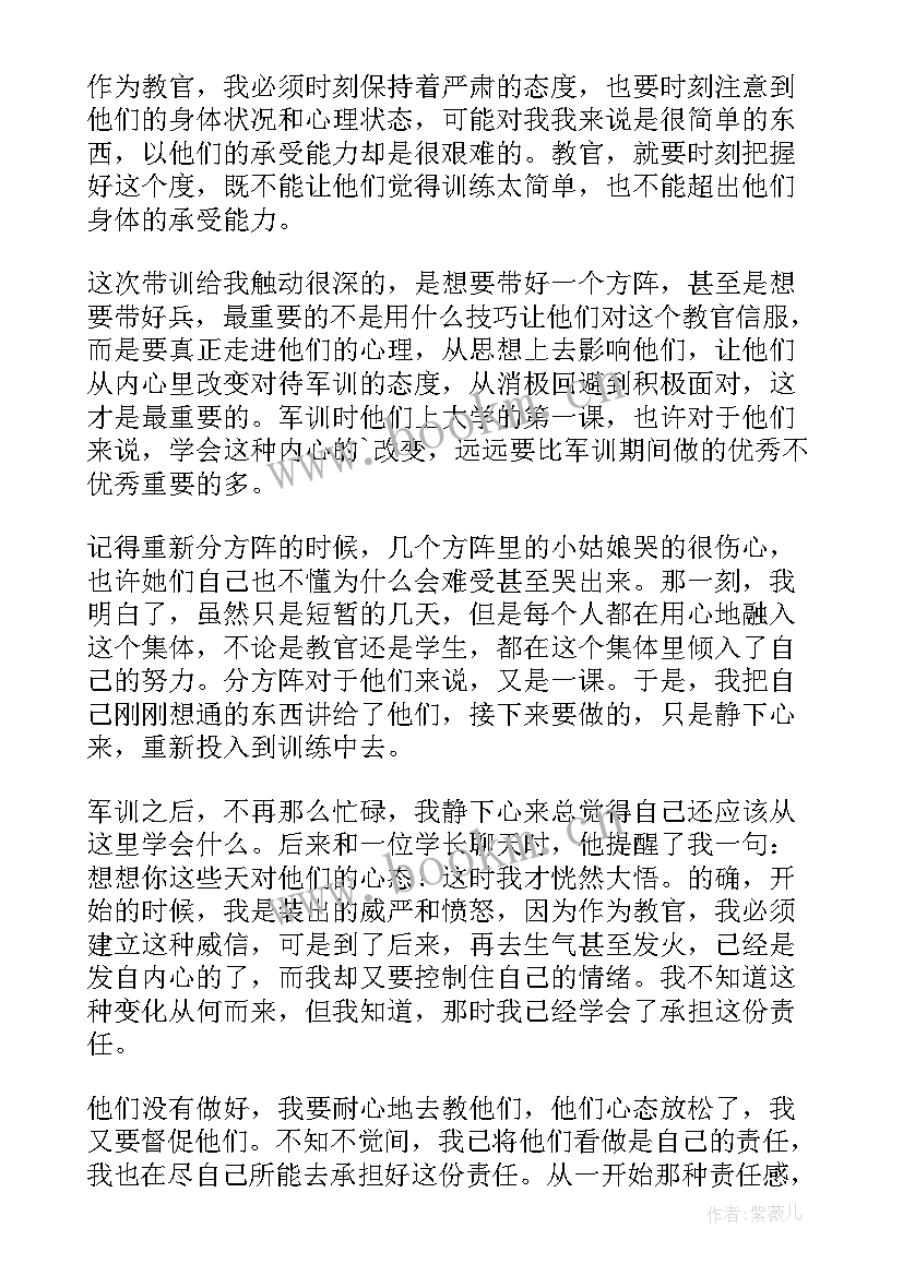 最新大学教官军训心得(优秀8篇)