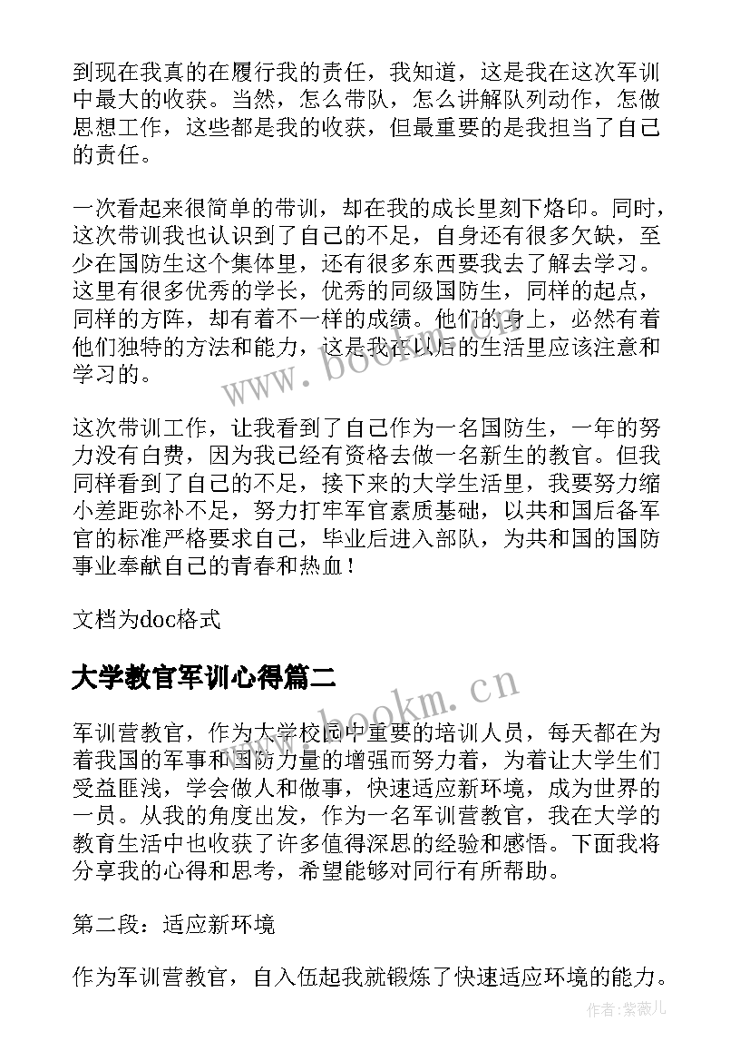 最新大学教官军训心得(优秀8篇)