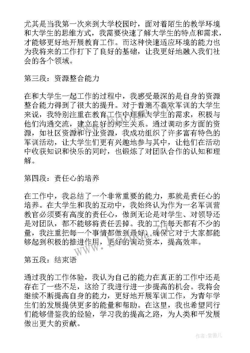 最新大学教官军训心得(优秀8篇)