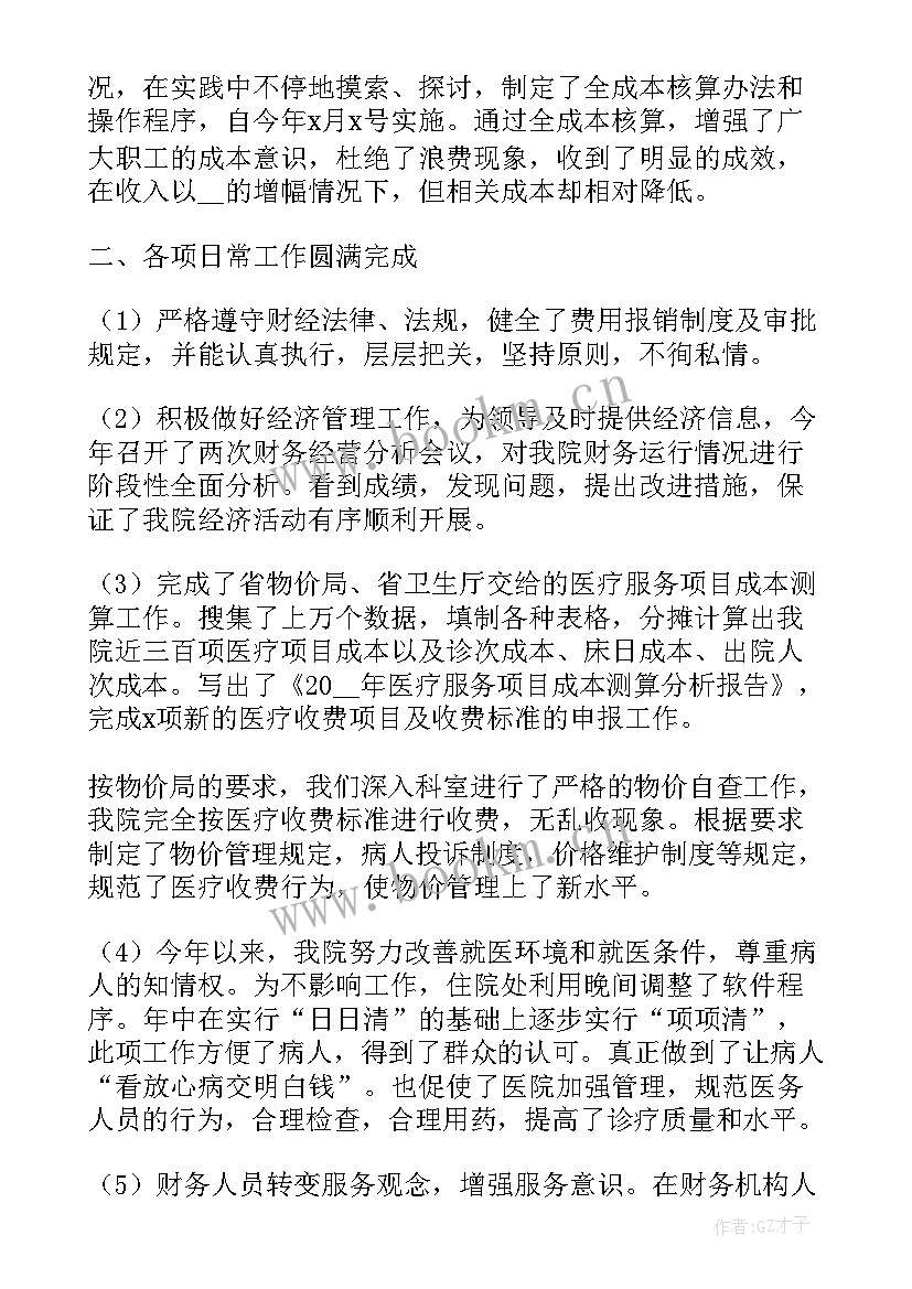 2023年财务月工作总结(优质8篇)