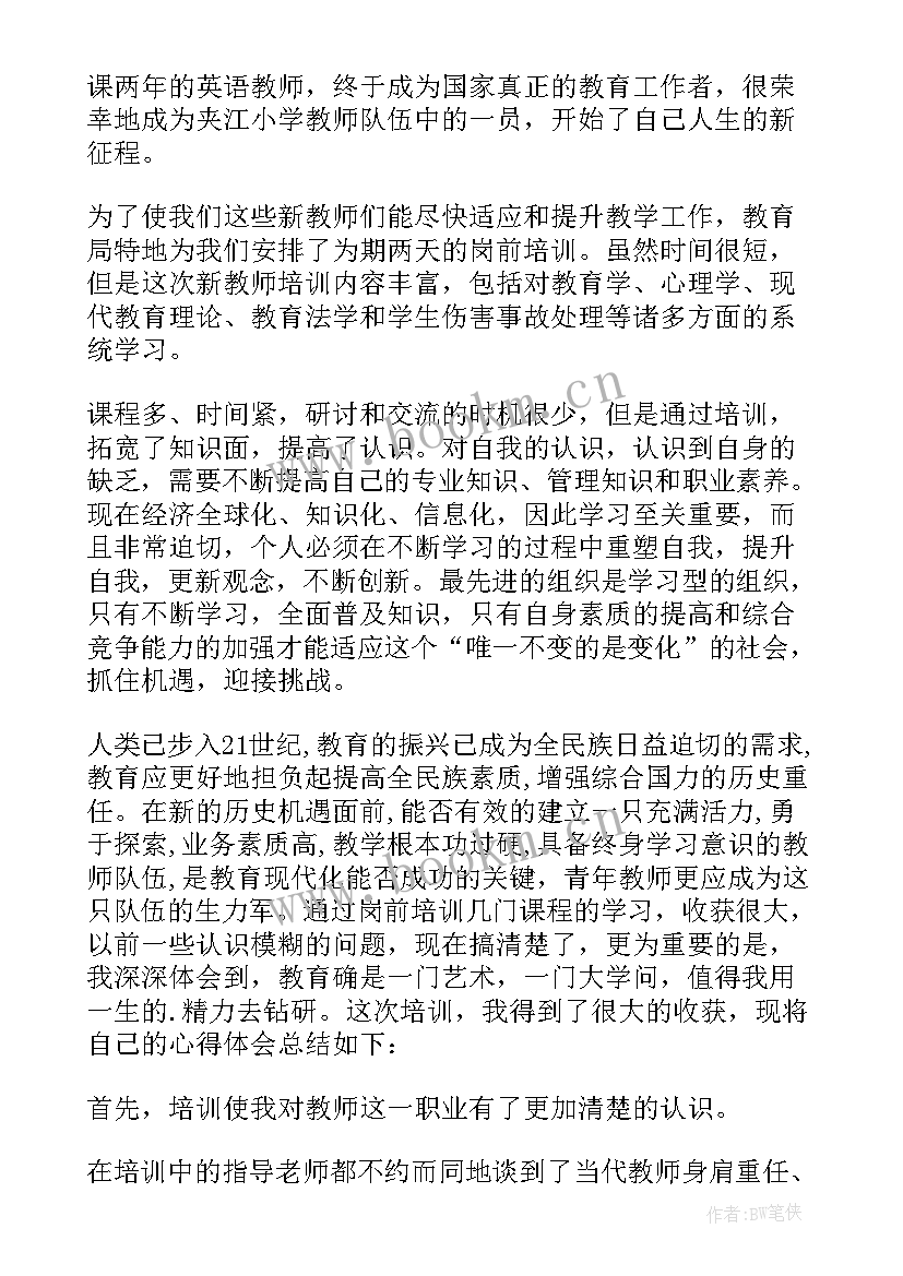 最新新教师上岗培训心得体会 新上岗培训的心得体会(通用8篇)