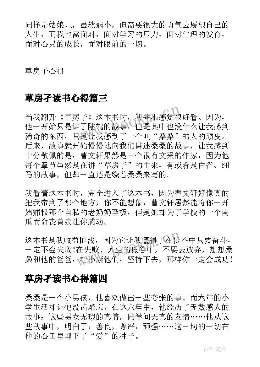 草房孑读书心得(通用11篇)