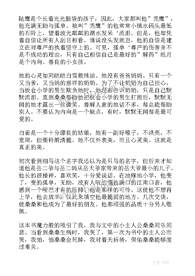 草房孑读书心得(通用11篇)