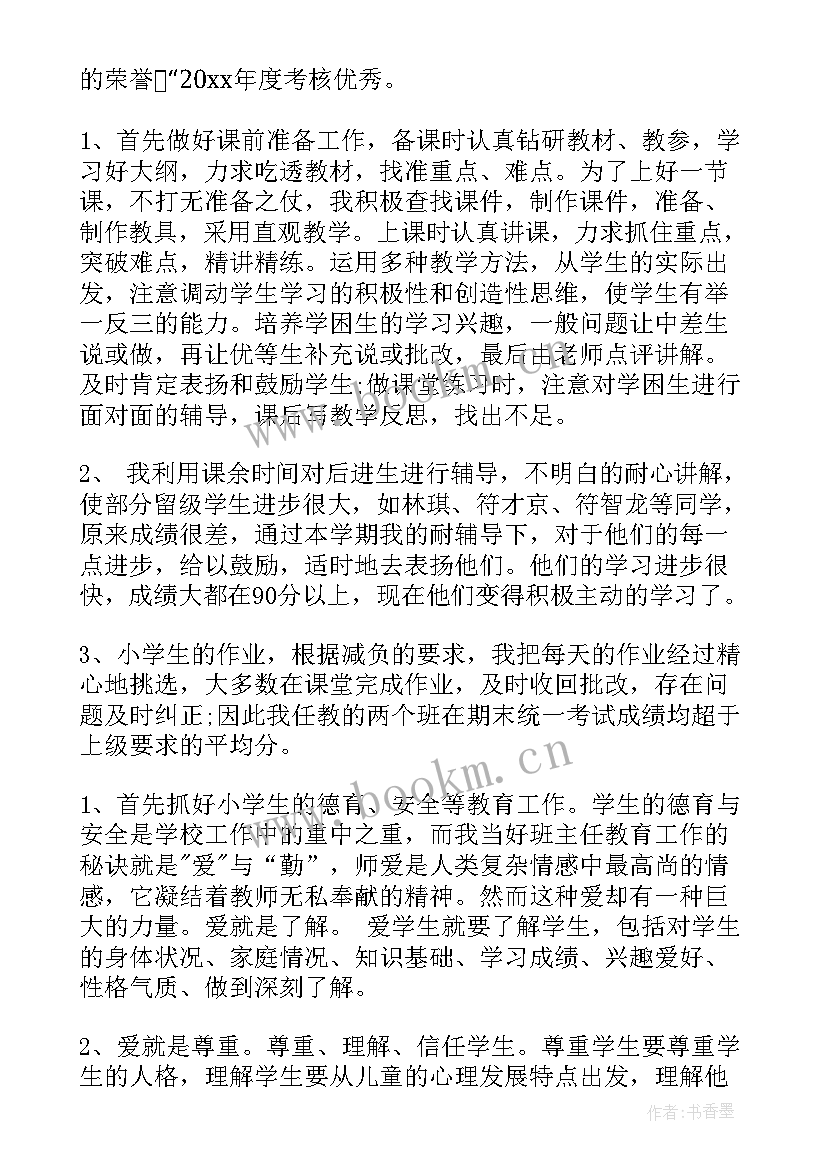 最新小学数学老师评职称个人工作总结(优秀12篇)