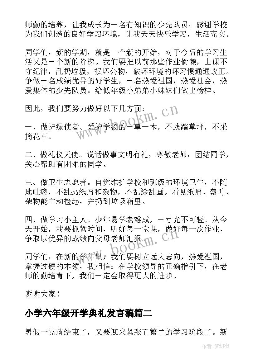 2023年小学六年级开学典礼发言稿 小学六年级开学发言稿(精选10篇)