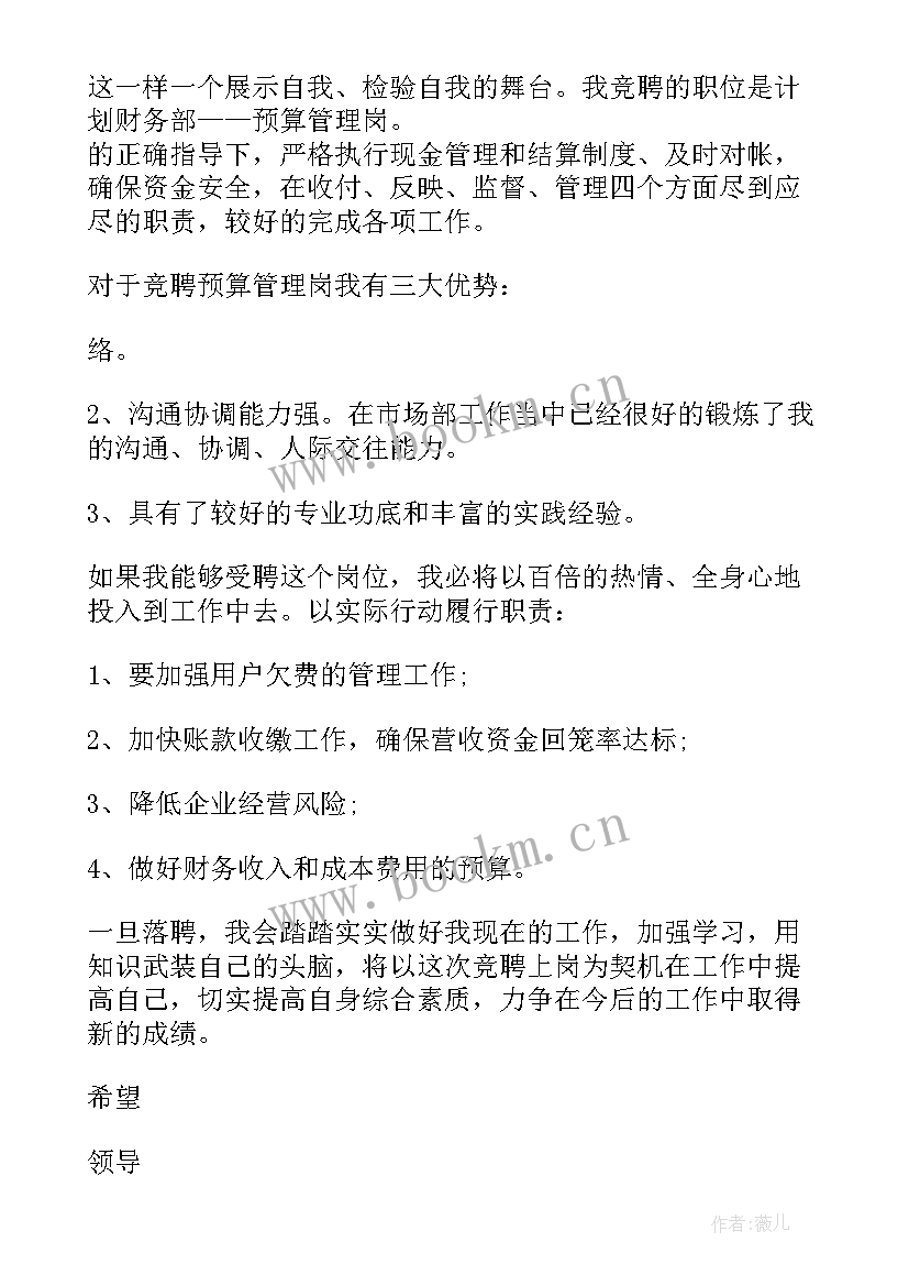 2023年站长竞聘演讲稿 分钟竞聘演讲稿(优质10篇)