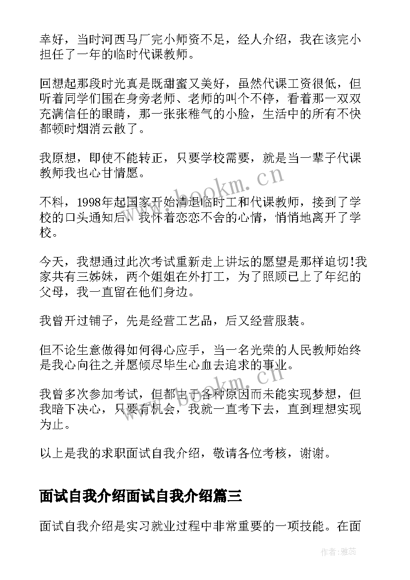 2023年面试自我介绍面试自我介绍 面试自我介绍实训心得体会(模板9篇)