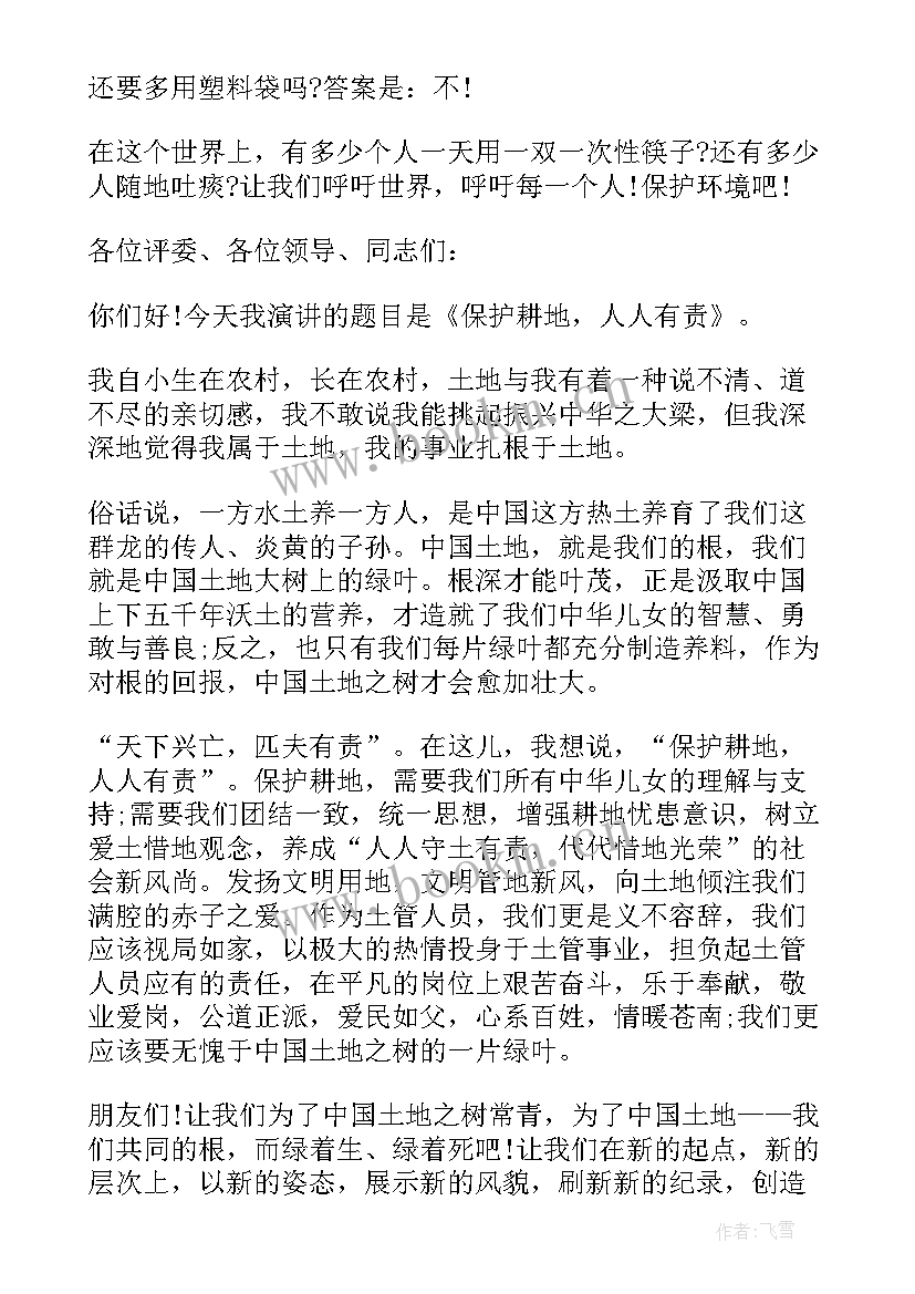 最新保护环境国旗下演讲稿幼儿园(模板10篇)