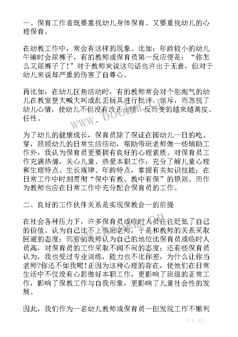 最新幼儿园大班保育员工作总结范例 幼儿园大班保育员工作总结(模板9篇)