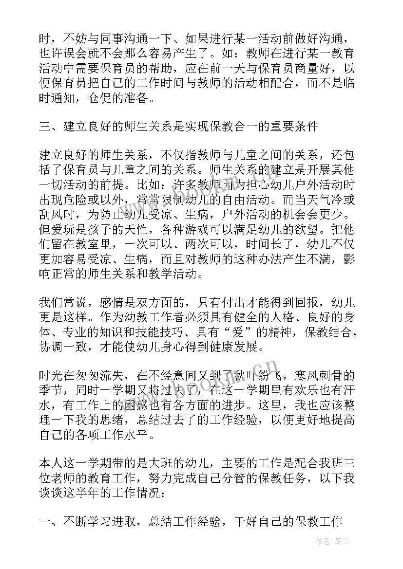 最新幼儿园大班保育员工作总结范例 幼儿园大班保育员工作总结(模板9篇)