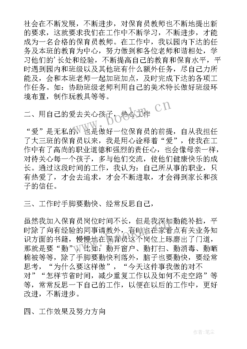 最新幼儿园大班保育员工作总结范例 幼儿园大班保育员工作总结(模板9篇)