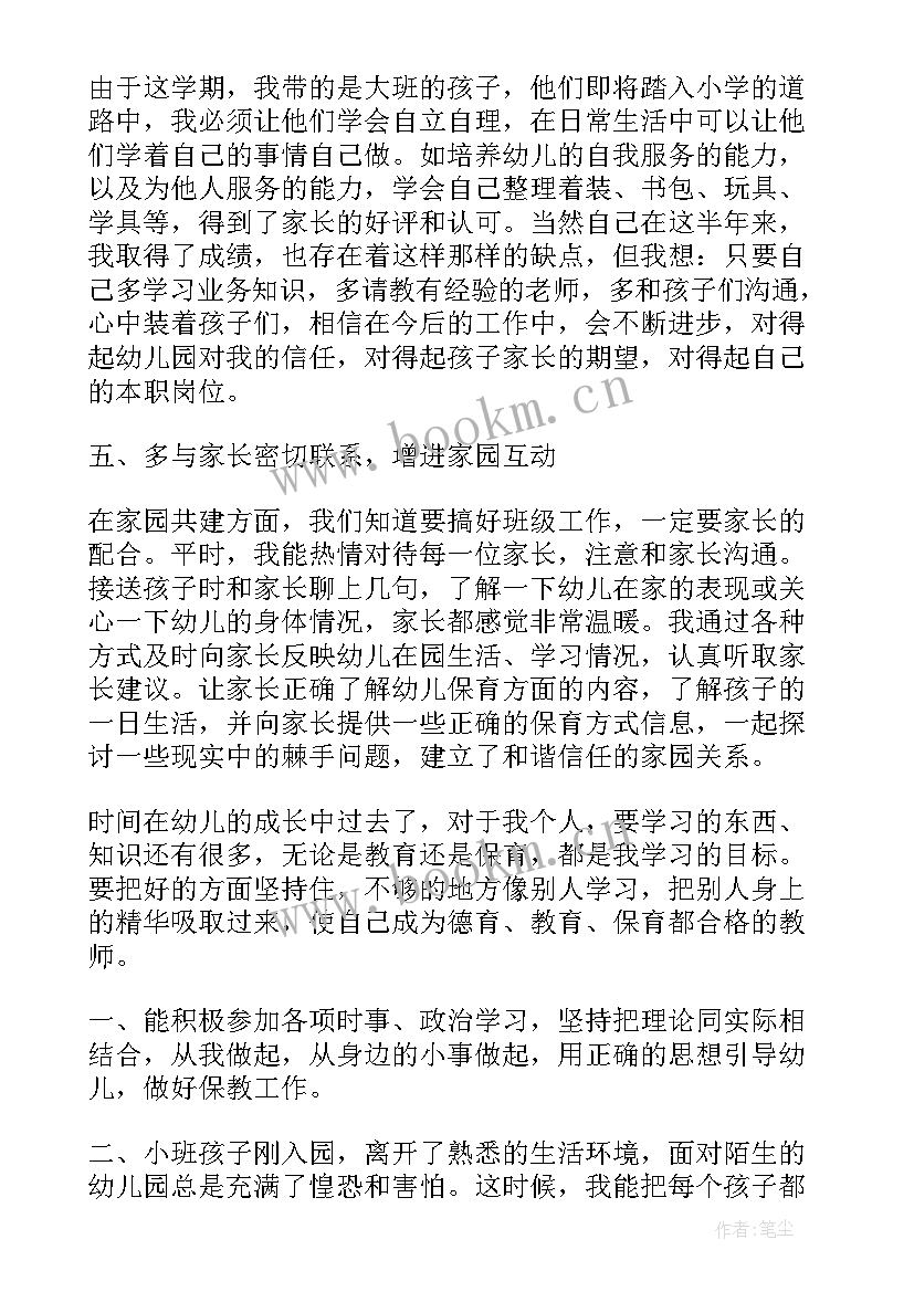 最新幼儿园大班保育员工作总结范例 幼儿园大班保育员工作总结(模板9篇)