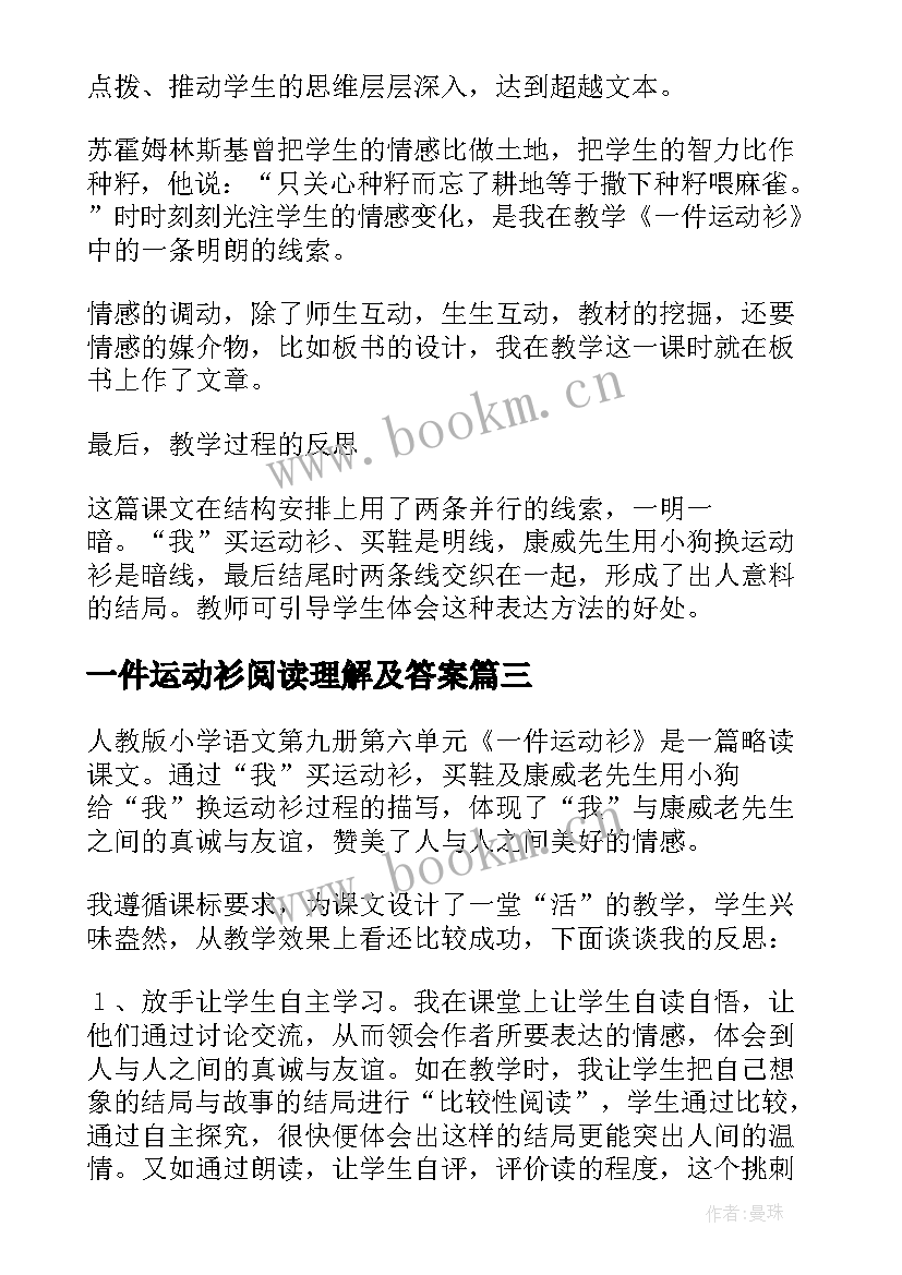 2023年一件运动衫阅读理解及答案 一件运动衫教学设计(精选12篇)