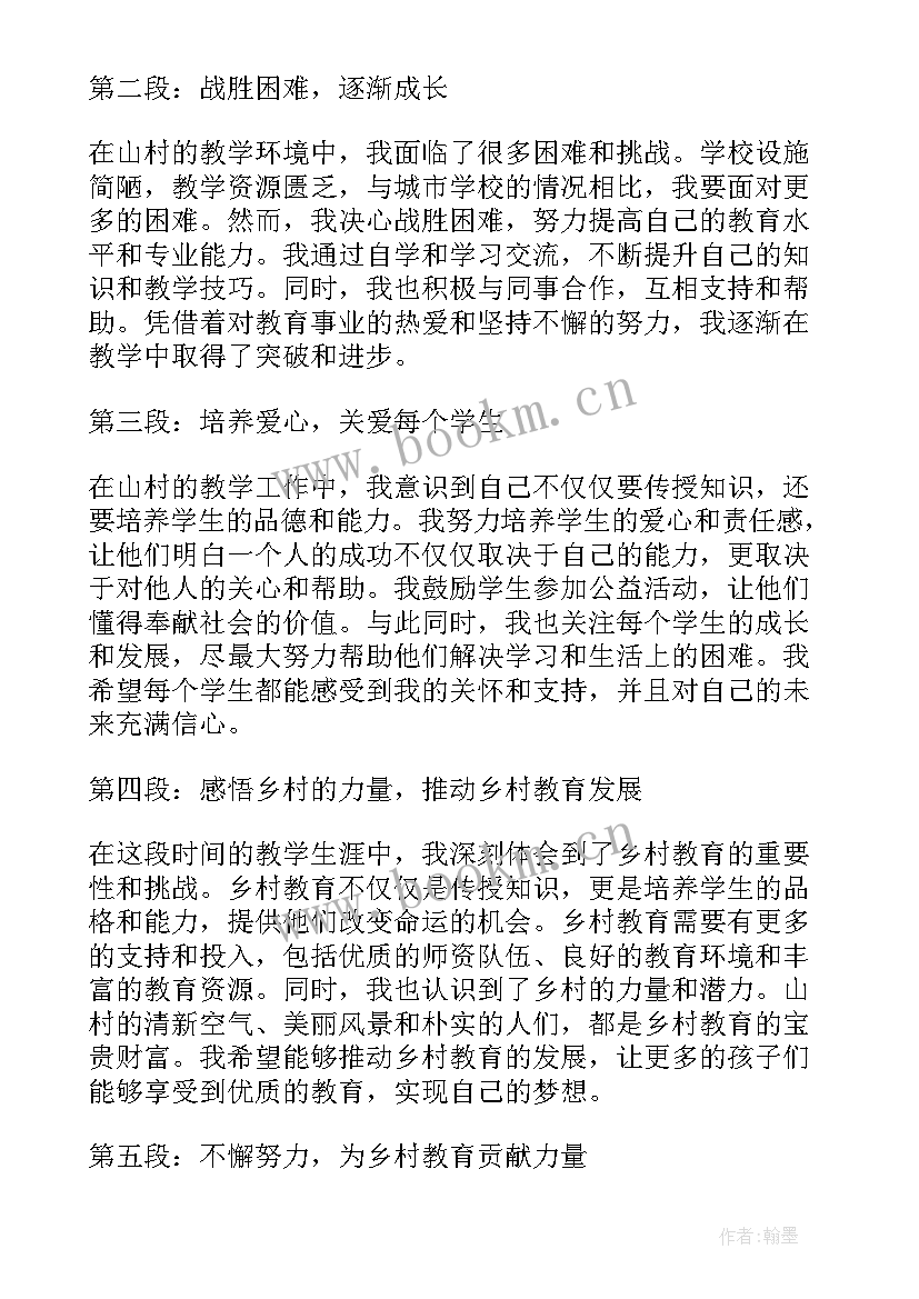 2023年教师的心得体会和感想(通用16篇)