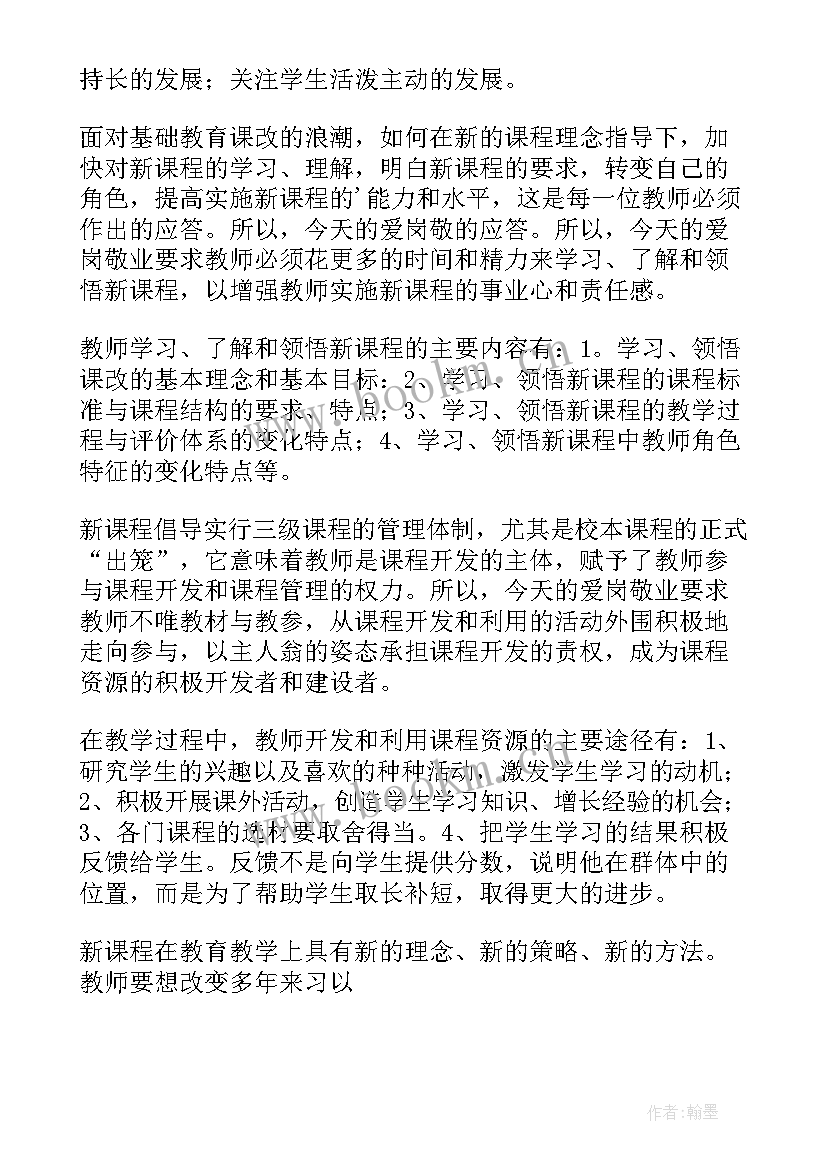 2023年教师的心得体会和感想(通用16篇)