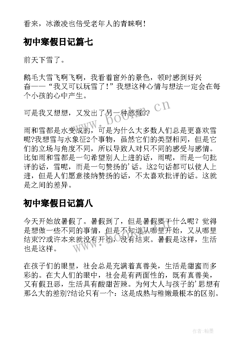 2023年初中寒假日记(模板9篇)