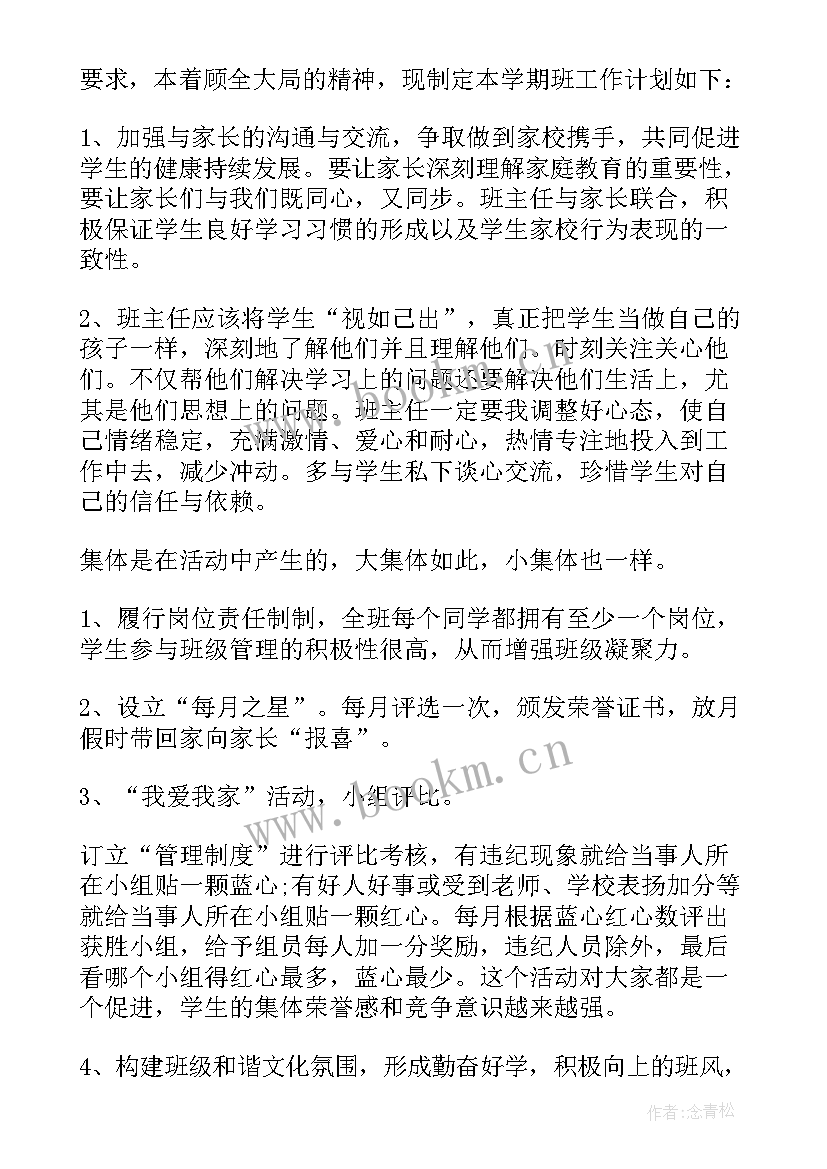 初一班主任工作计划第一学期 班主任初一工作计划(模板10篇)