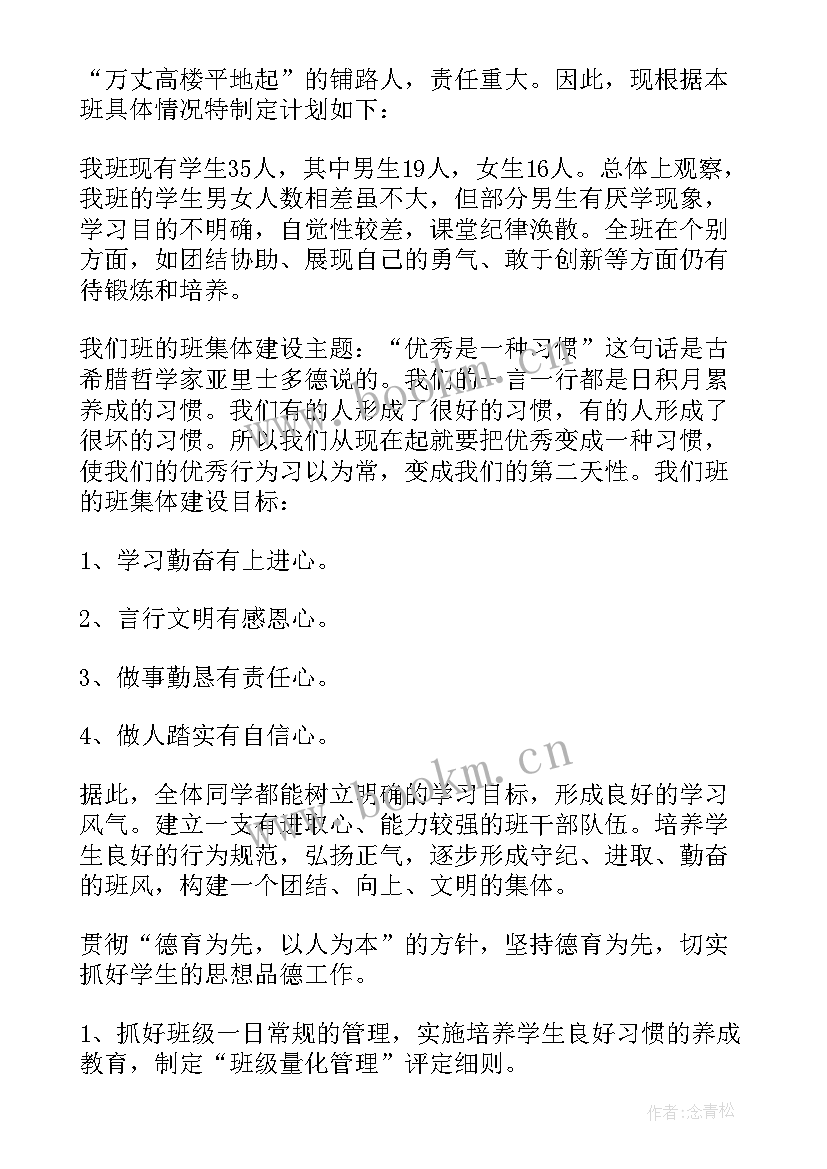 初一班主任工作计划第一学期 班主任初一工作计划(模板10篇)