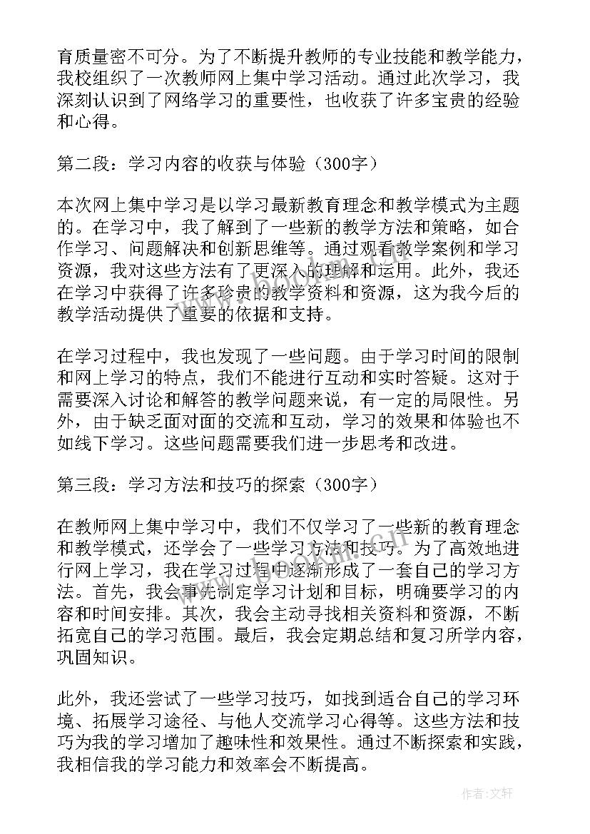 2023年教师寒假集中教育心得体会 寒假教师集中培训心得体会(实用8篇)