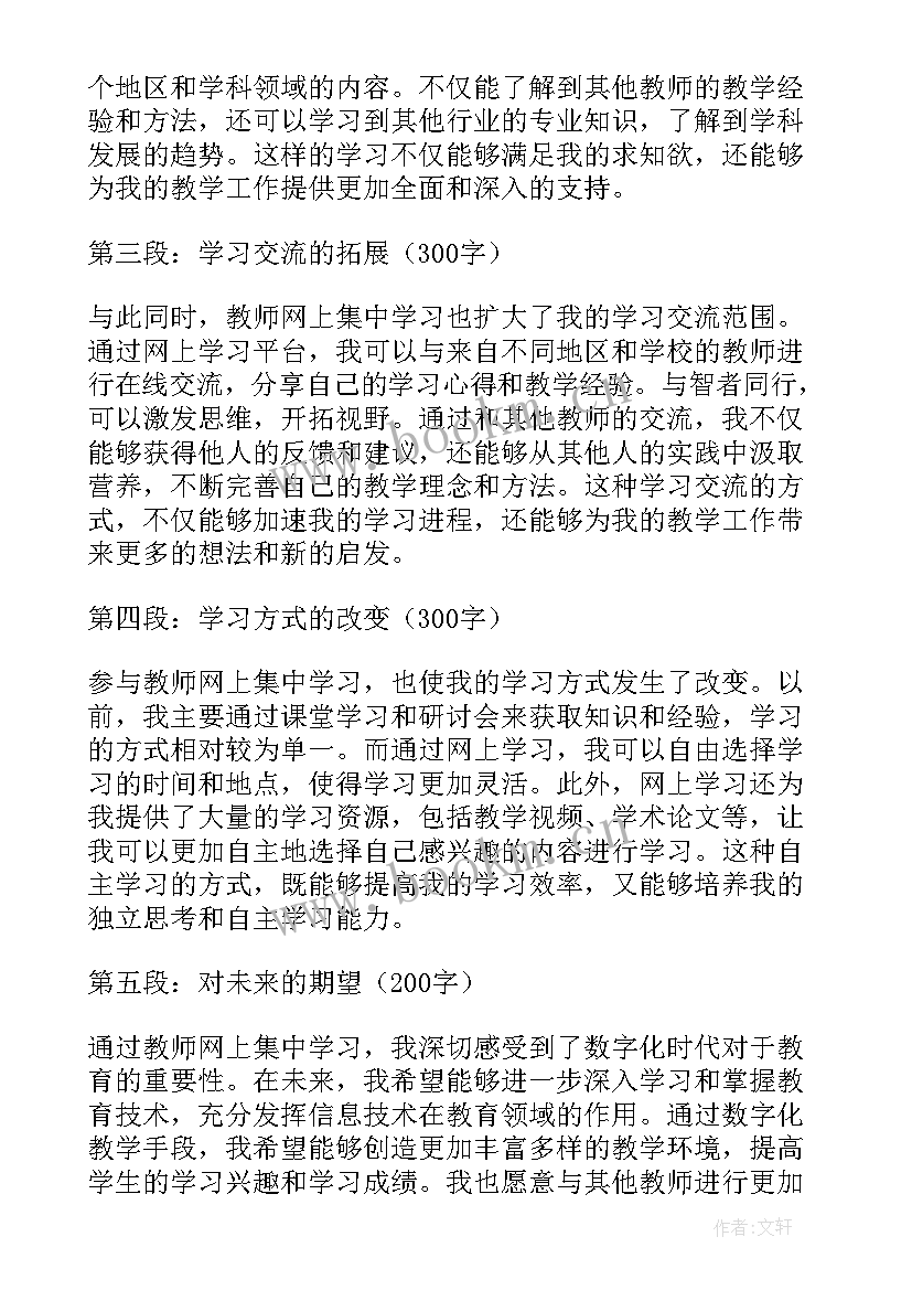 2023年教师寒假集中教育心得体会 寒假教师集中培训心得体会(实用8篇)