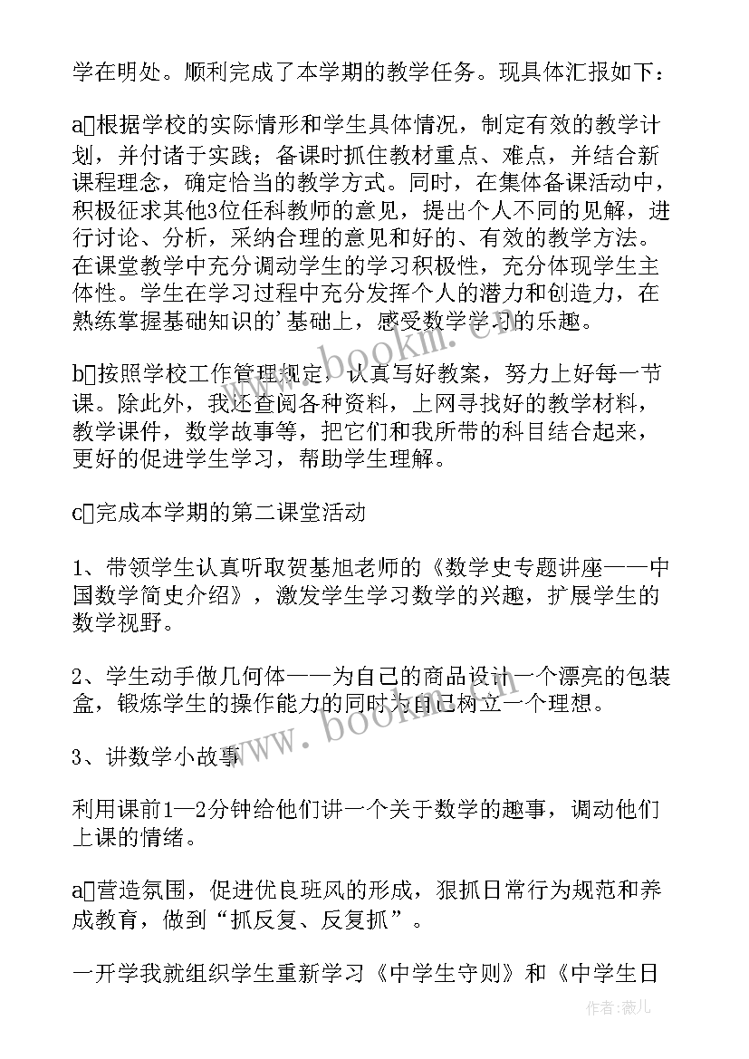 最新七年级下数学教学总结报告 七年级数学教学工作总结(精选9篇)