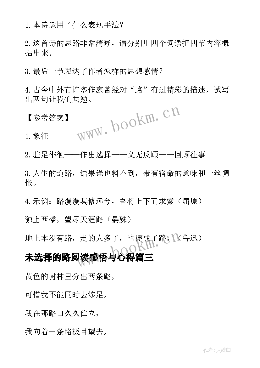 最新未选择的路阅读感悟与心得(优质8篇)