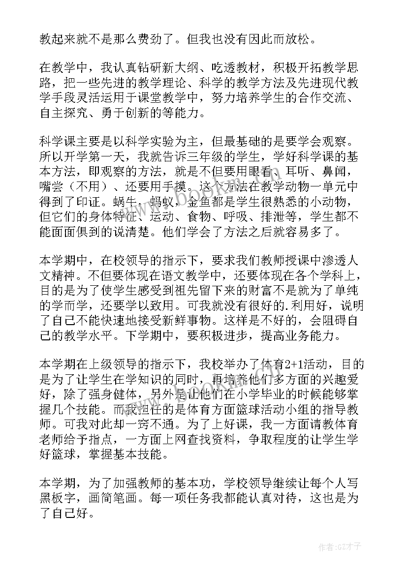 个人教学年度总结 自然教学年度个人工作总结(优秀19篇)