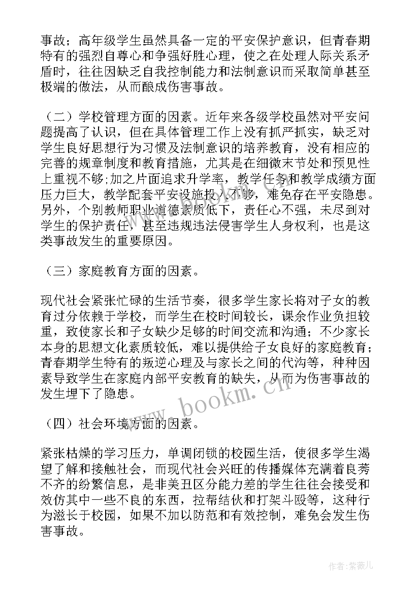 最新预防校园欺凌的个人心得体会 预防校园欺凌心得心得体会(实用10篇)