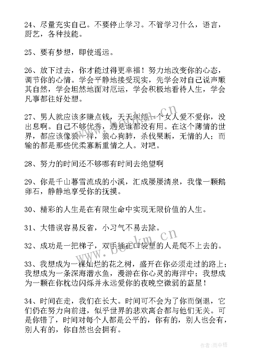 2023年经典励志人生名言警句 人生经典励志名言警句(模板14篇)