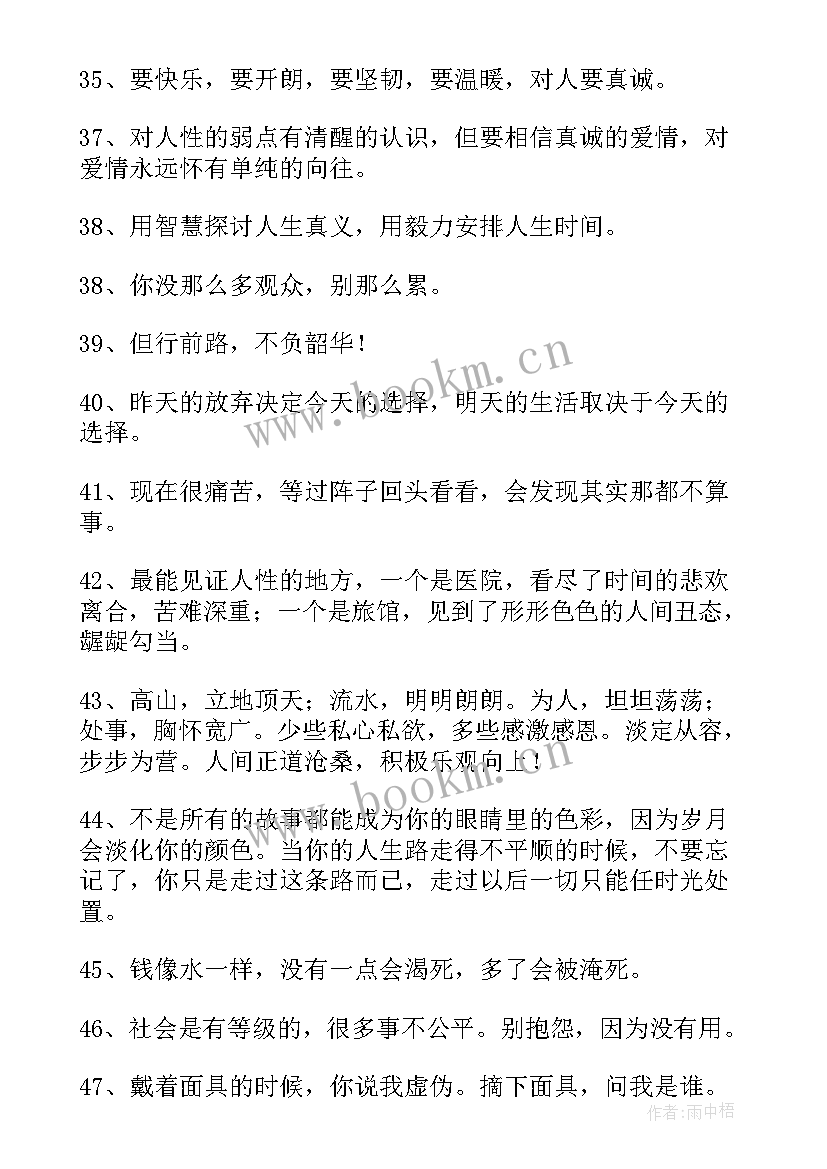 2023年经典励志人生名言警句 人生经典励志名言警句(模板14篇)