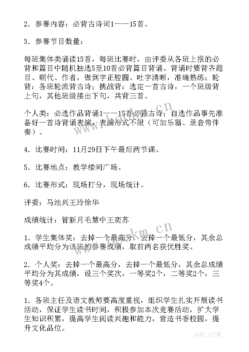 最新幼儿园经典诵读比赛方案及流程 国学经典诵读比赛方案(模板9篇)