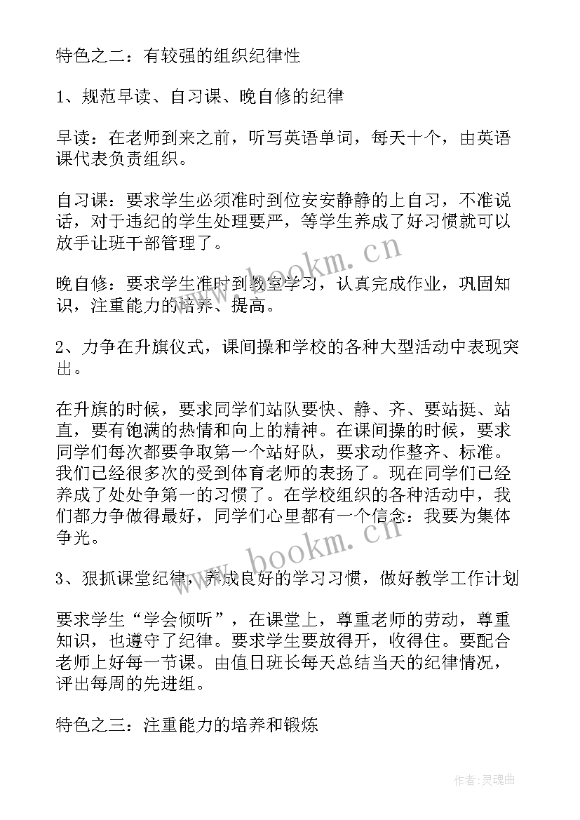 最新班主任期末感想 班主任学期末工作总结(实用16篇)