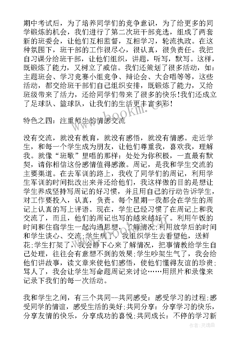 最新班主任期末感想 班主任学期末工作总结(实用16篇)