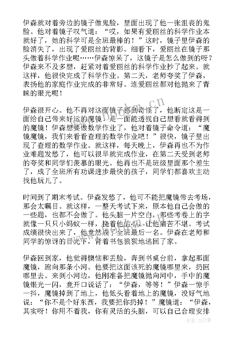 最新安妮的魔法日记(大全8篇)