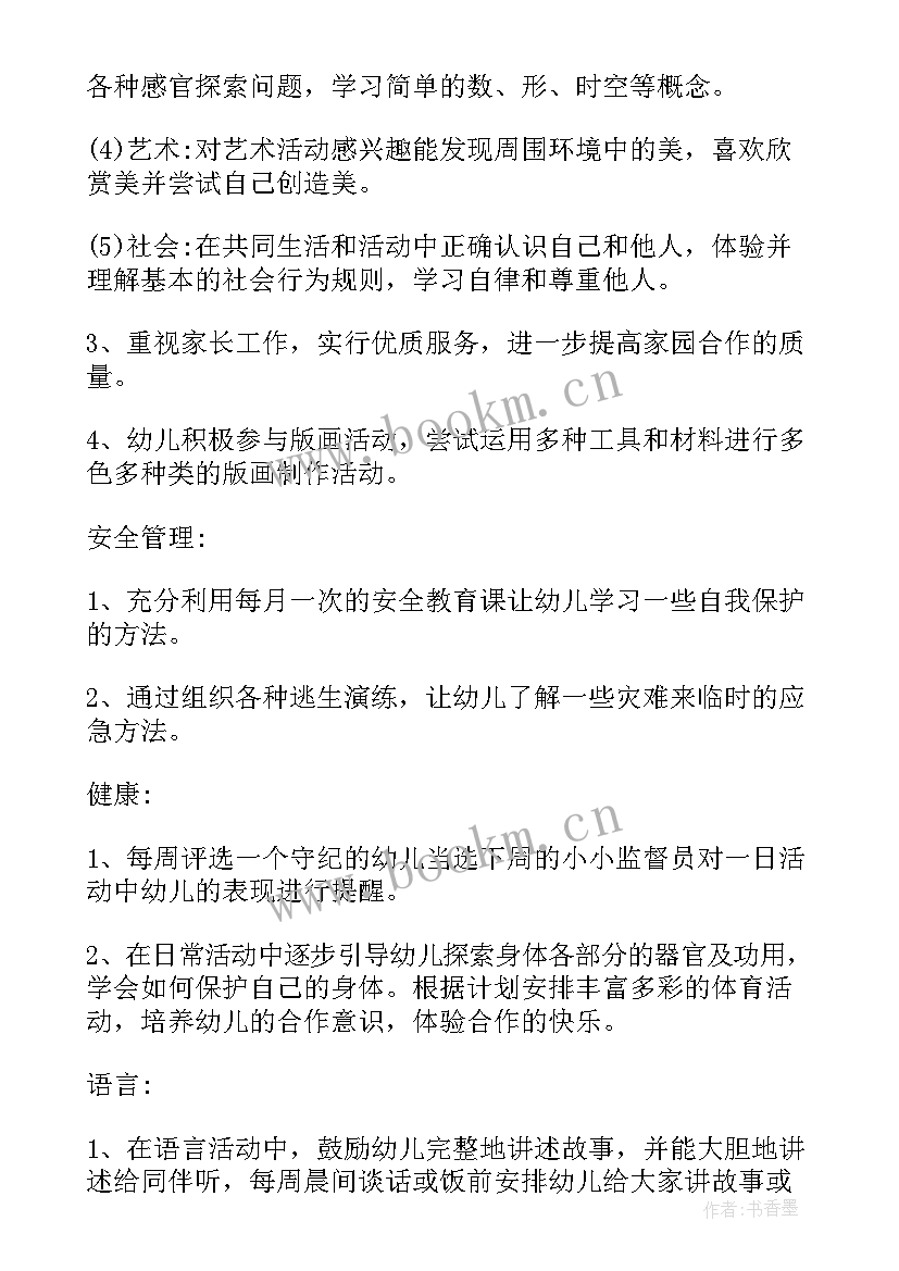 学期班班主任工作计划表(汇总17篇)