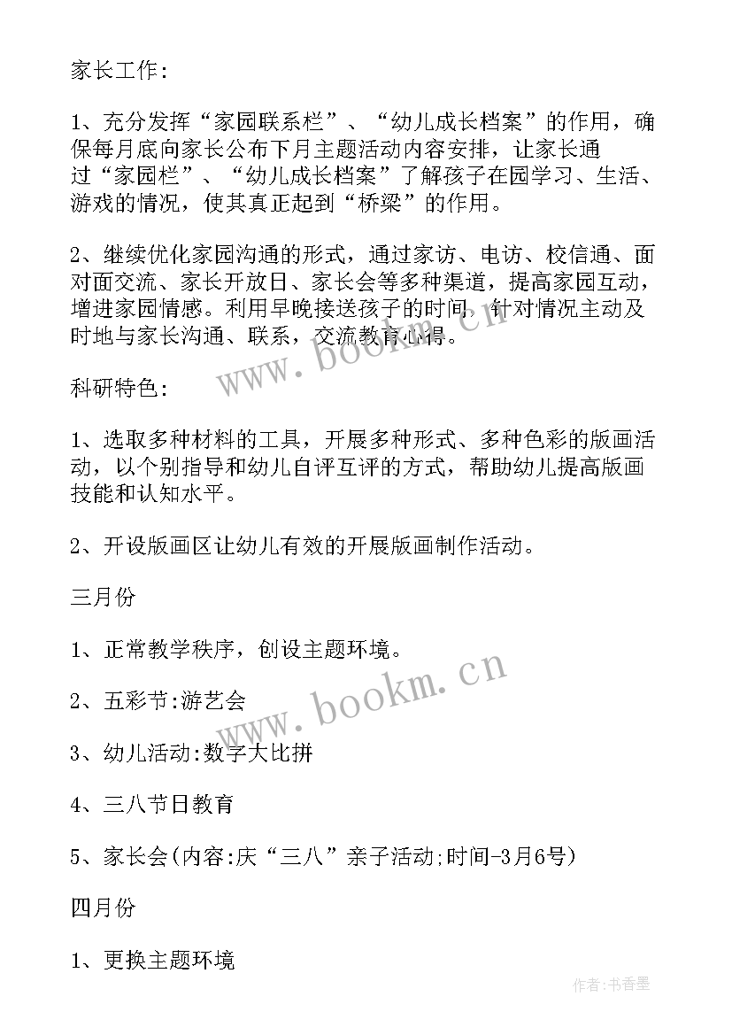 学期班班主任工作计划表(汇总17篇)