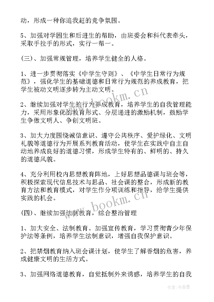 中班秋季学期工作计划副班(模板9篇)