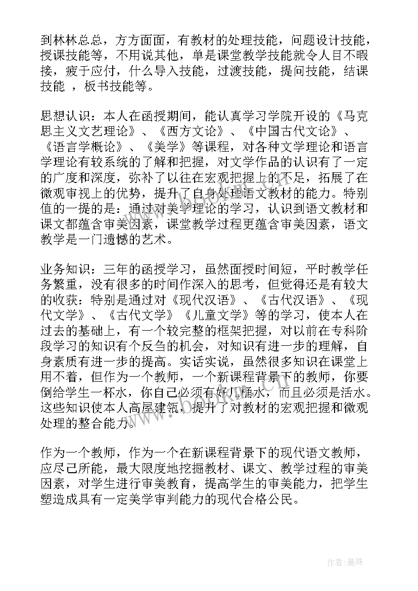 函授毕业个人鉴定 函授毕业生个人总结函授毕业生自我鉴定(实用8篇)