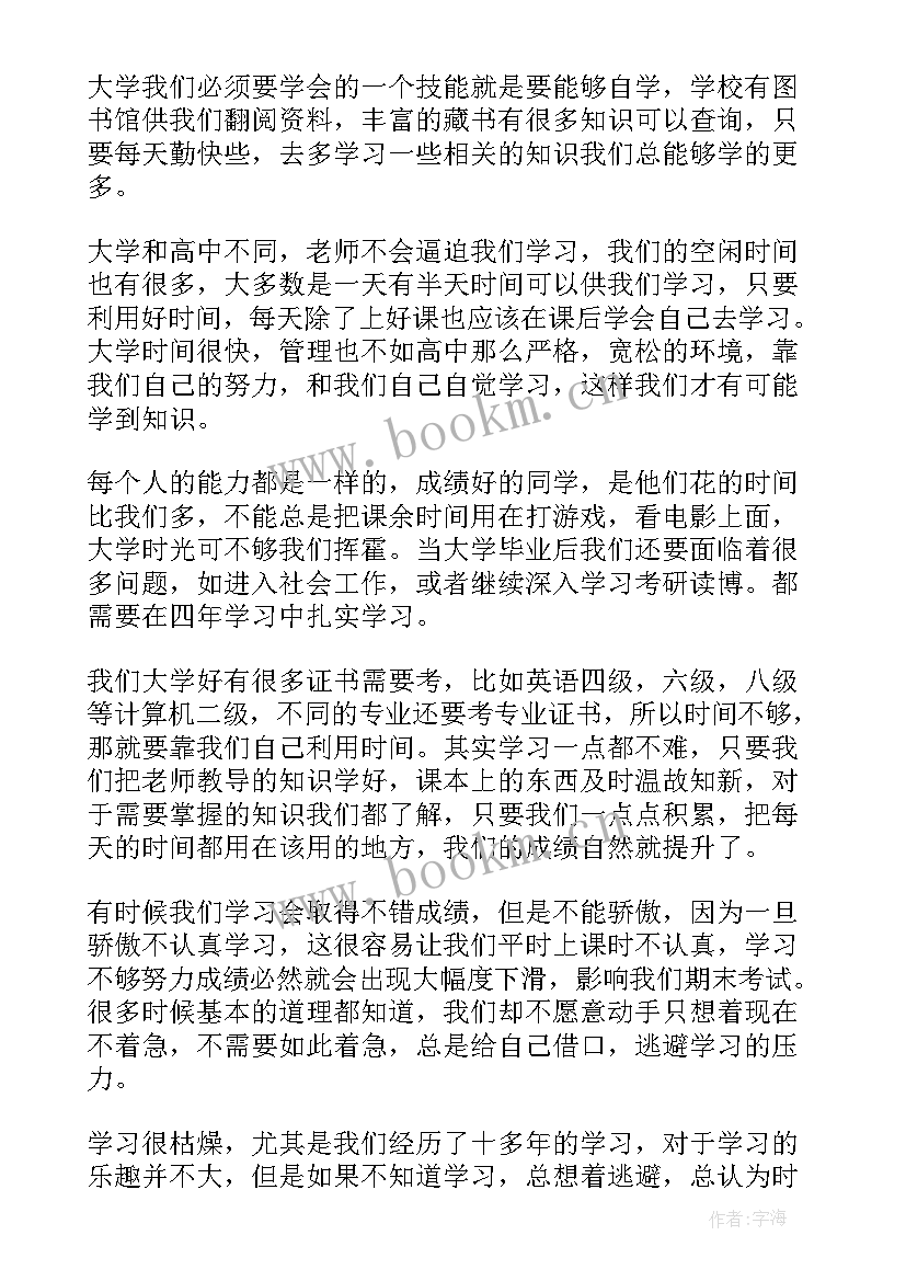 2023年大二读书心得笔记分享(通用5篇)