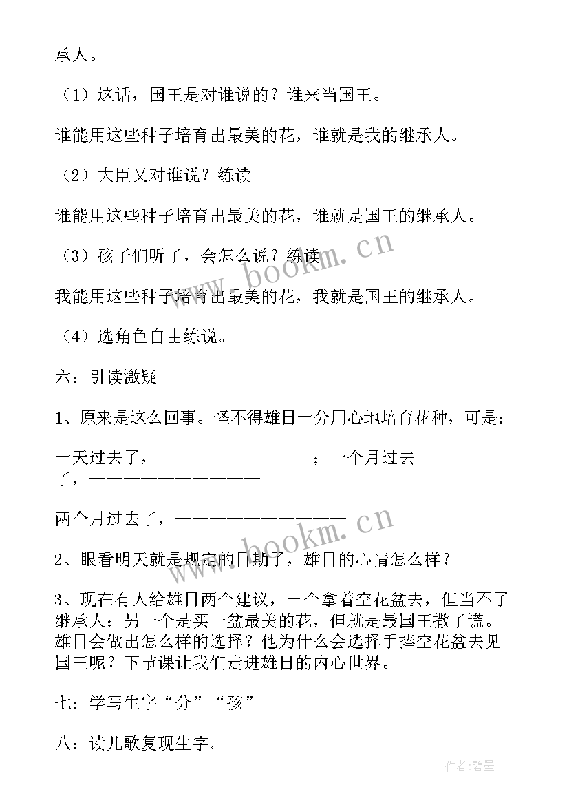 手捧空花盆的孩子的教学设计 手捧空花盆的孩子教学设计(汇总8篇)