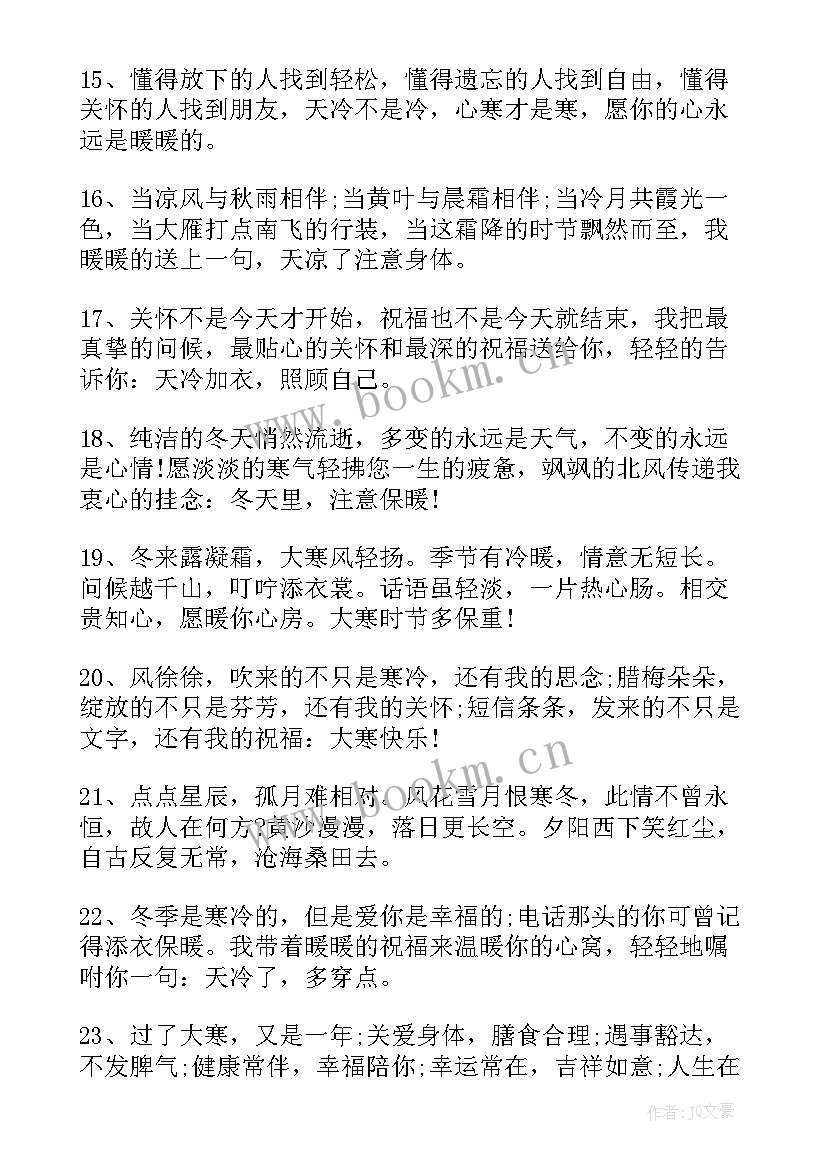 最新天气转凉发朋友圈 天气冷降温了朋友圈文案说说(通用8篇)