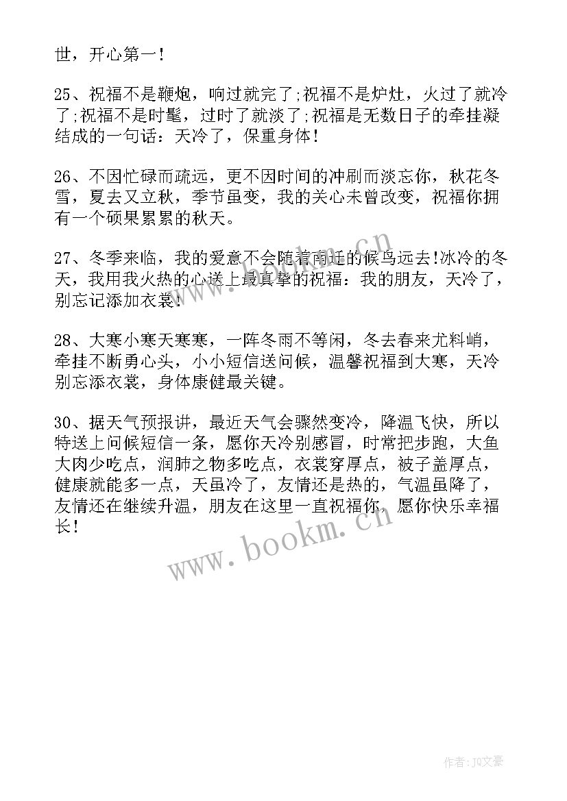 最新天气转凉发朋友圈 天气冷降温了朋友圈文案说说(通用8篇)