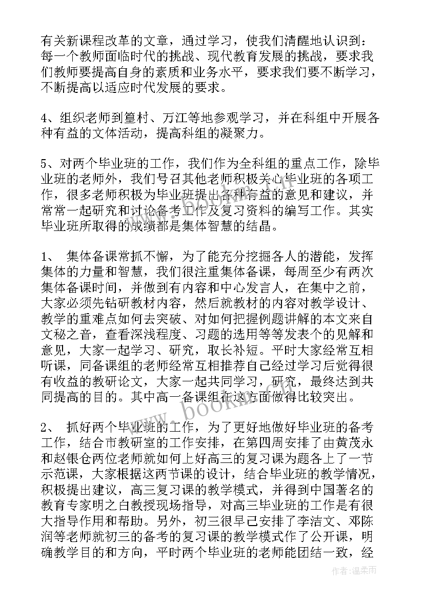 最新高三数学学期工作总结 高三数学教研工作总结(优秀15篇)